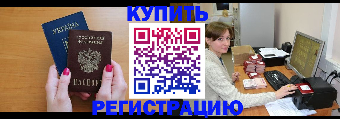 прописка законно в Медногорске