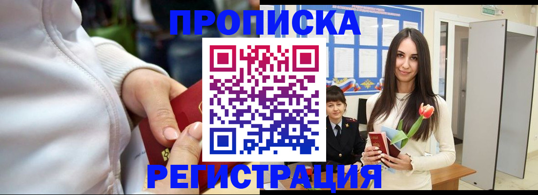 прописка ребенка в Медногорске