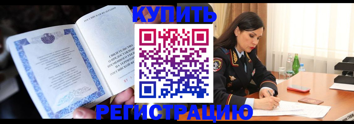 временная регистрация в квартире в Медногорске